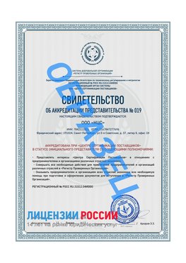 Свидетельство аккредитации РПО НЦС Новомосковск Сертификат РПО